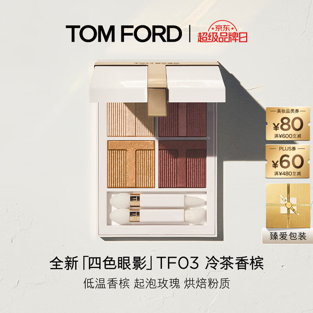 TOM FORD 璀璨流光限定 眼影盘 03冷茶香槟 7.2g