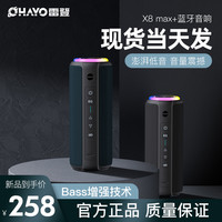 OHAYO X8MAX+蓝牙音箱大音量高音质超重低音炮车载防水小音响