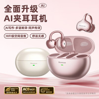 纽曼 Newmine/纽曼《全新升级》S6无线开放式耳夹蓝牙翻译耳机AI运动降噪