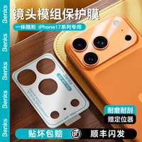 邦克仕 适用苹果17pro镜头模组保护贴iPhone17ProMax一体镜头保护膜