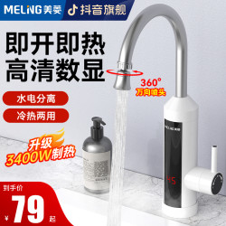 美菱 MELNG/美菱电热水龙头速热即热式万向快速加热家用热水器冷热两用