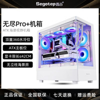 鑫谷 无尽pro+海景房无立柱玻璃侧透ATX台式机360水冷游戏电脑机箱
