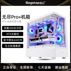鑫谷 无尽pro+海景房无立柱玻璃侧透ATX台式机360水冷游戏电脑机箱