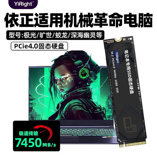 YiRight SSD适用于机械革命笔记本硬盘极光Pro/16/air专用高速M.2固态