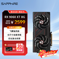 蓝宝石 RX 9060XT 8G 脉动/极地/黑钻 游戏设计台式机电脑显卡