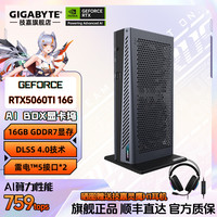 技嘉 RTX5060Ti 16G AI BOX显卡坞外接笔记本电脑剪辑外置显卡