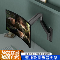 壁挂式显示器支架机械臂电脑挂墙挂架横竖屏360度旋转工业屏幕架
