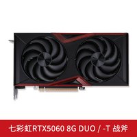 七彩虹 RTX5060 8GDUO战斧/T双扇电竞游戏台式电脑显卡