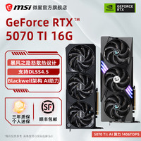 微星 5070 Ti魔龙万图师幻影师台式机电脑游戏显卡全新电竞