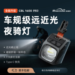 Magicshine 迈极炫 CBL1600PRO 磁吸车灯 自行车强光夜骑灯