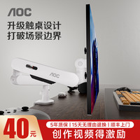 AOC 显示器支架AM406PLUS机械臂电脑显示屏幕升降悬臂底座VESA贴桌