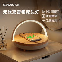 几光 无线充音乐台灯 蓝牙音箱无线充电氛围灯多功能通用创意床头