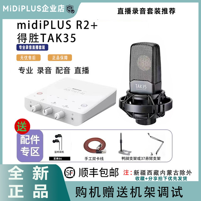 Midiplus r2得胜TAK35K歌麦克风专业k歌直播声卡设备全套直播专用