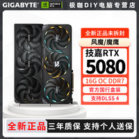 技嘉 RTX5080 16G 风魔 魔鹰 小雪鹰直播电竞游戏设计渲染显卡