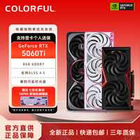 七彩虹 5060/5060Ti 8G 2k高清电竞游戏显卡吃鸡设计主机