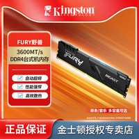 金士顿 野兽DDR4 3600内存条 高效 高速 电竞 高性能 严选 游戏