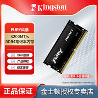 金士顿 3200DDR4笔记本内存条16G颗粒稳定模组散热游戏原装高速