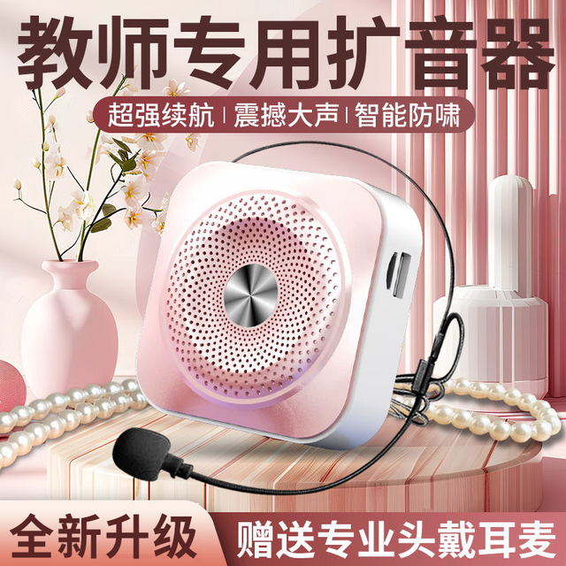 mogolala 小蜜蜂扩音器教师专用上课麦克风摆摊叫卖喊话小型无线大音量喇叭