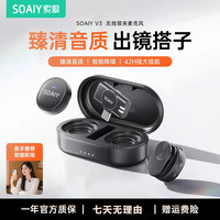 索爱 V3直播无线麦克风夹领式收音麦手机电脑主播录音降噪专用设备