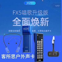 客所思 JK251户外声卡耳机套装无线最新款兼直播声卡蓝牙专业