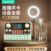 索爱 S6声卡室内直播唱歌专用设备全套手机电脑通用主播K歌麦克风