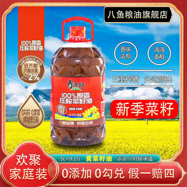 八鱼 食用油纯菜油低芥酸菜籽油纯菜油5升装