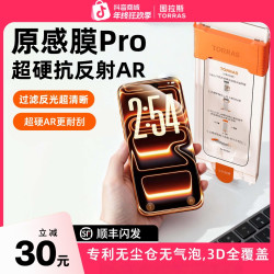 图拉斯 AR抗反射适用苹果17ProMax钢化膜3D手机膜16pro