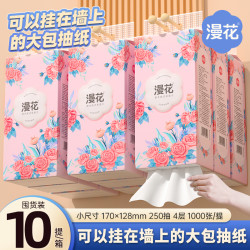 漫花 悬挂式抽纸10提家用餐巾纸学生宿舍大包厕纸面巾纸