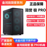 金河田 简誉极PRO风道侧透台式电脑机箱ATX大板240水冷长显卡散热