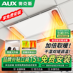 奥克斯 3100W风暖浴霸卫生间取暖一体机N