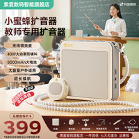 索爱 S6小蜜蜂扩音器无线磁吸领夹麦教师专用麦克风喇叭叫卖扬声器