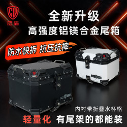 威盾摩托车尾箱铝合金大容量快拆防水通用电动车踏板车储物后备箱