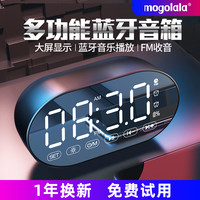 mogolala 桌面双闹钟音响低音炮无线蓝牙音箱学生专用时钟充电家用大音量