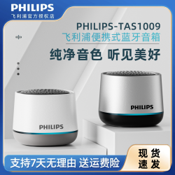 飞利浦 无线蓝牙音响便携迷你低音炮高音质手机音箱通用