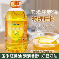 百大仓 玉米油玉米胚芽油5L压榨东北特产植物油批发物理营养优选
