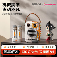 DIVOOM 东方玲珑PRO蓝牙音箱一体式家庭声卡麦克风家庭K歌神器