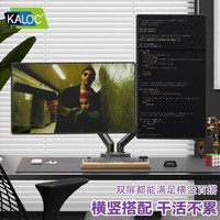 卡洛奇 显示器支架双屏机械弹簧支臂气压支架可调节角度 升降