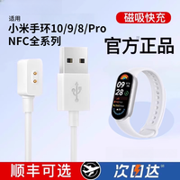 碧琢 适用小米手环10充电线小米手环9充电器8手表磁吸式线9Pro原装8Pro