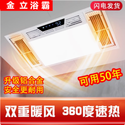 金立 风暖浴霸排气扇照明一体集成吊顶led灯卫生间浴室暖风机取暖器