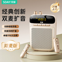 索爱 S318pro无线领夹双麦克风防啸叫小蜜蜂扩音器教师用蓝牙音箱