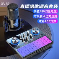 魅声 G8S-P1 手机电脑通用声卡电容麦话筒唱歌直播设备套装