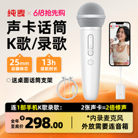 Puremic 单手机K歌录歌专用声卡麦克风全民K歌唱歌无线话筒修声降噪强