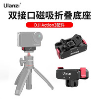 Ulanzi Action6/5/4/3运动相机配件Nano磁吸快拆OA24快速安装OA11