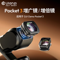 Ulanzi DJI大疆Pocket3滤镜增广镜美颜柔光ND滤镜Pocket3磁吸滤镜