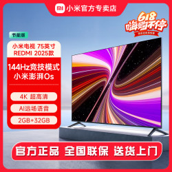 红米 小米电视75英寸REDMI A75全面屏4K超清高刷大内存液晶电视机2025