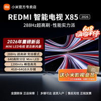 小米 电视X85英寸MiniLED 288Hz高刷4K超清网络电视2026款