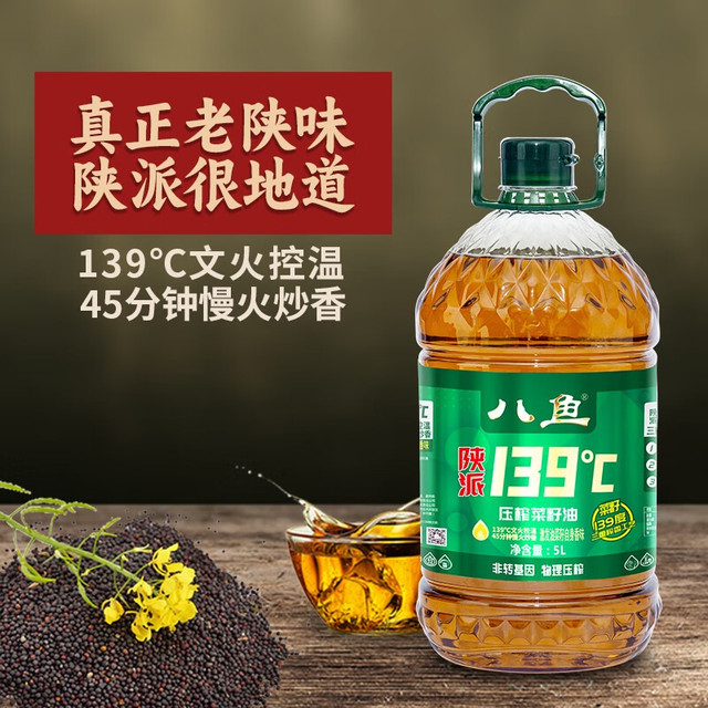 八鱼 139℃压榨菜籽油 家用非转基因物理压榨桶装食用油纯正菜籽油
