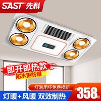 先科 灯暖加风暖浴霸灯卫生间照明排气扇一体集成吊顶五合一