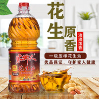 家鄉人 一级压榨浓香纯花生油厨房烹饪炒菜宿舍烧烤家用商用小瓶装食用油