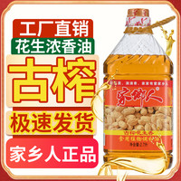 家鄉人 营养炒菜压榨香油花生油 100g*3+30g*2